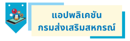 แอปพลิเคชัน